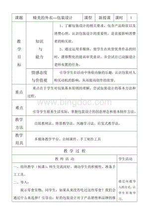 包装设计教案-定文档格式.doc