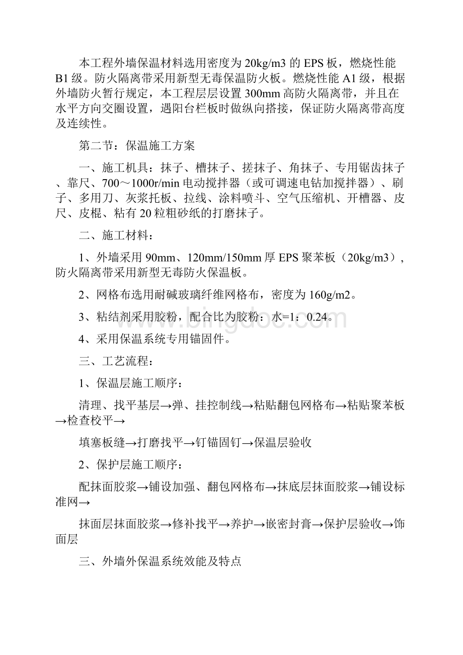 完整版外墙保温施工方案Word下载.docx_第3页