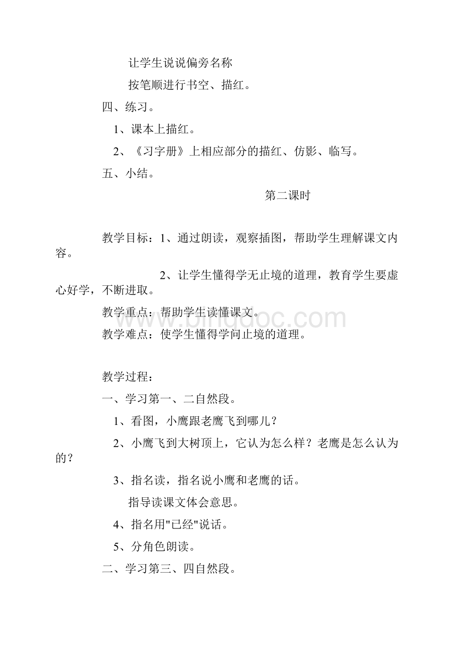 苏教版语文小学二年级上册课课课的教案.docx_第2页