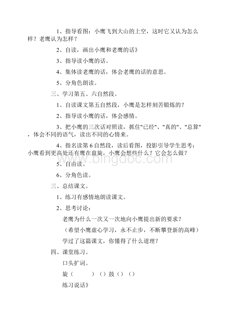 苏教版语文小学二年级上册课课课的教案.docx_第3页