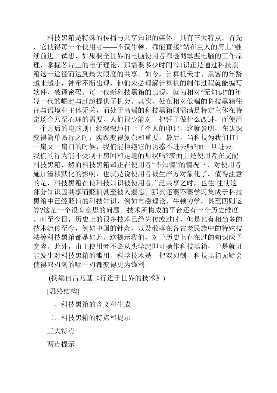 全国高考语文课标卷试题分析Word下载.docx_第2页