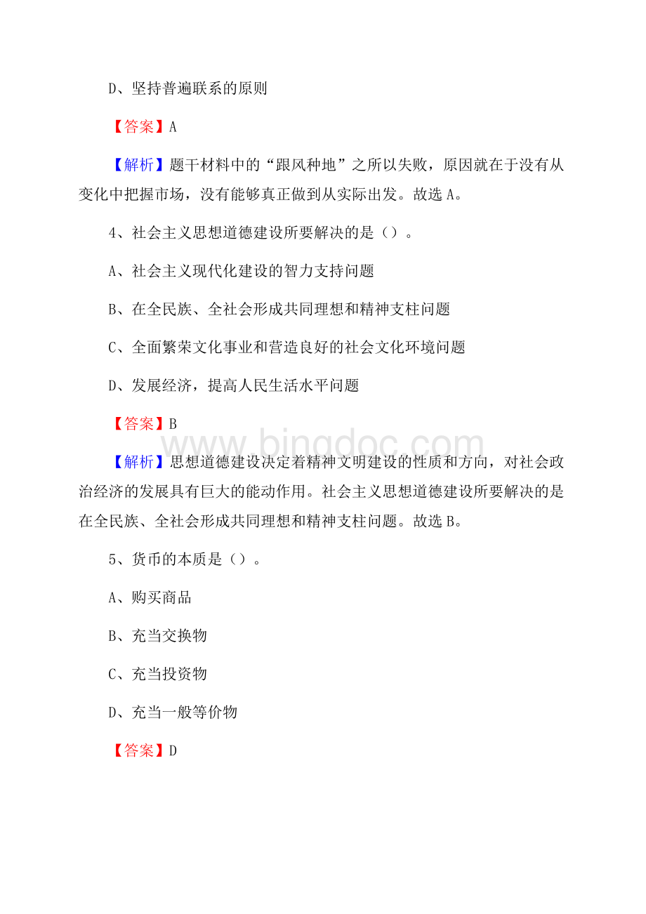 上半年四川省绵阳市游仙区中石化招聘毕业生试题及答案解析Word格式.docx_第3页