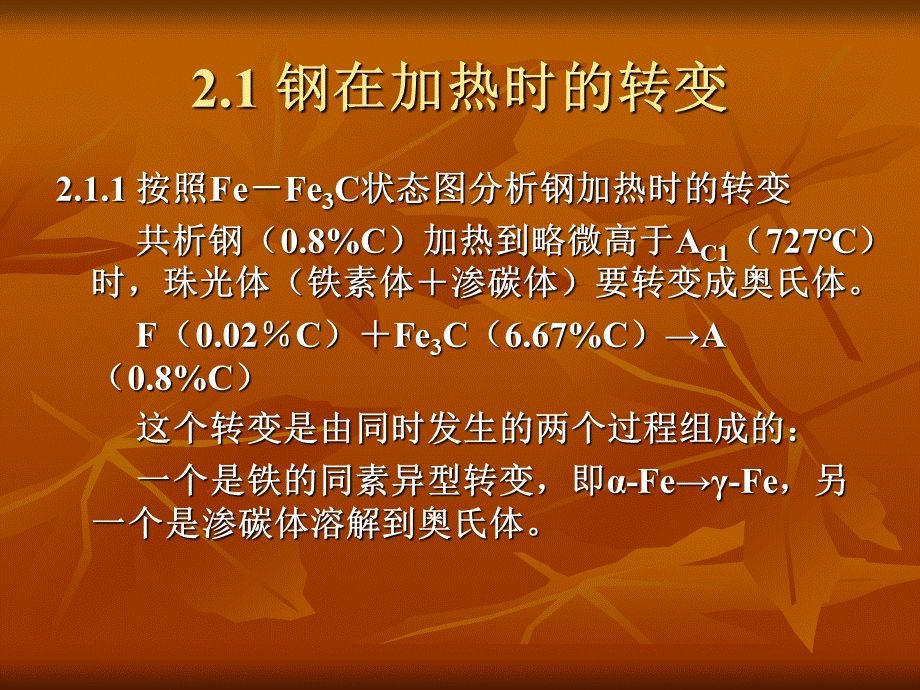 机械工程材料及成型基础第2章钢的热处理理论PPT推荐.ppt_第2页