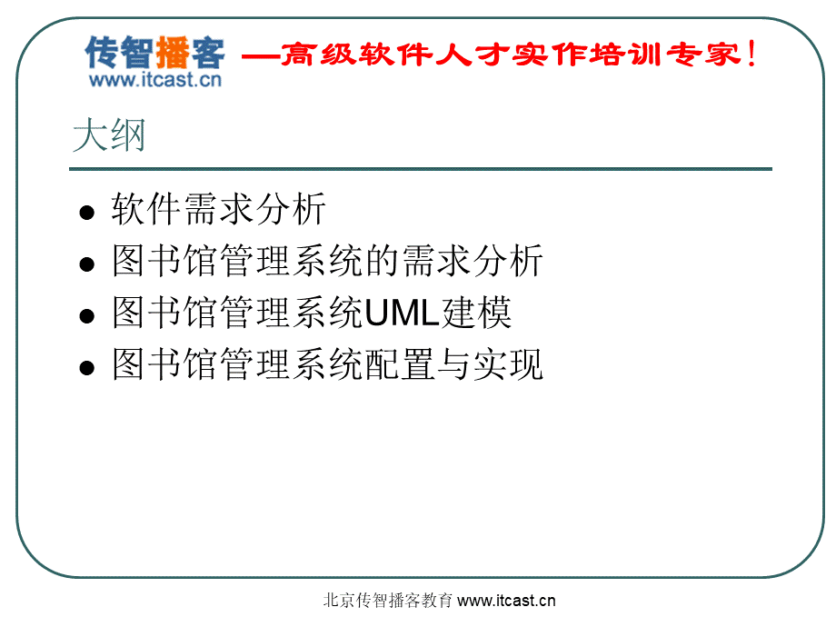 UML图书管理系统建模案例优质PPT.ppt_第2页