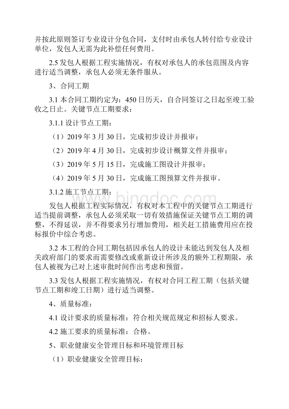 海珠区南泰涌闸泵工程和海珠区丫髻沙北帝沙堤防达标工程.docx_第3页