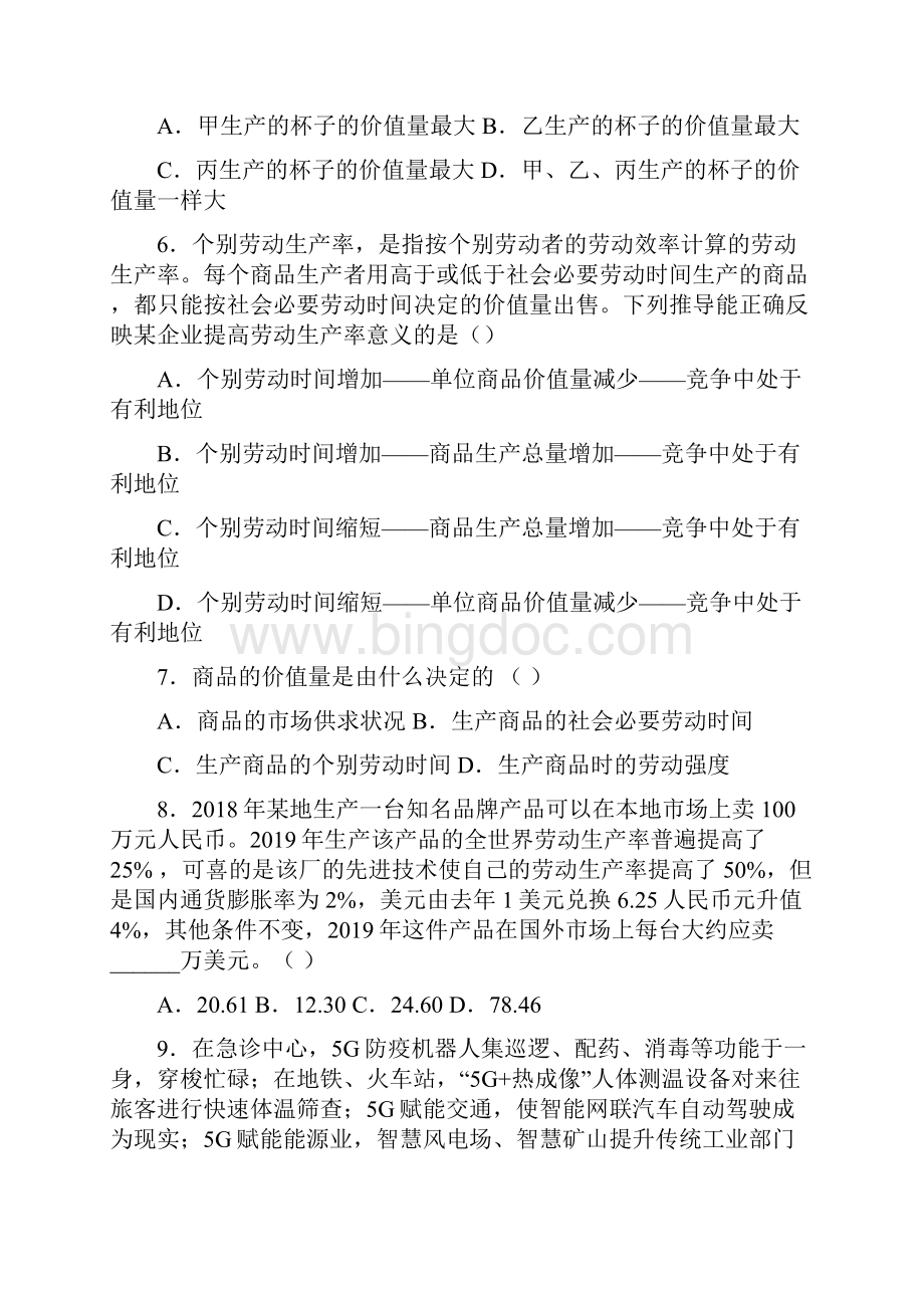 新最新时事政治社会必要劳动时间的专项训练及答案Word格式文档下载.docx_第2页