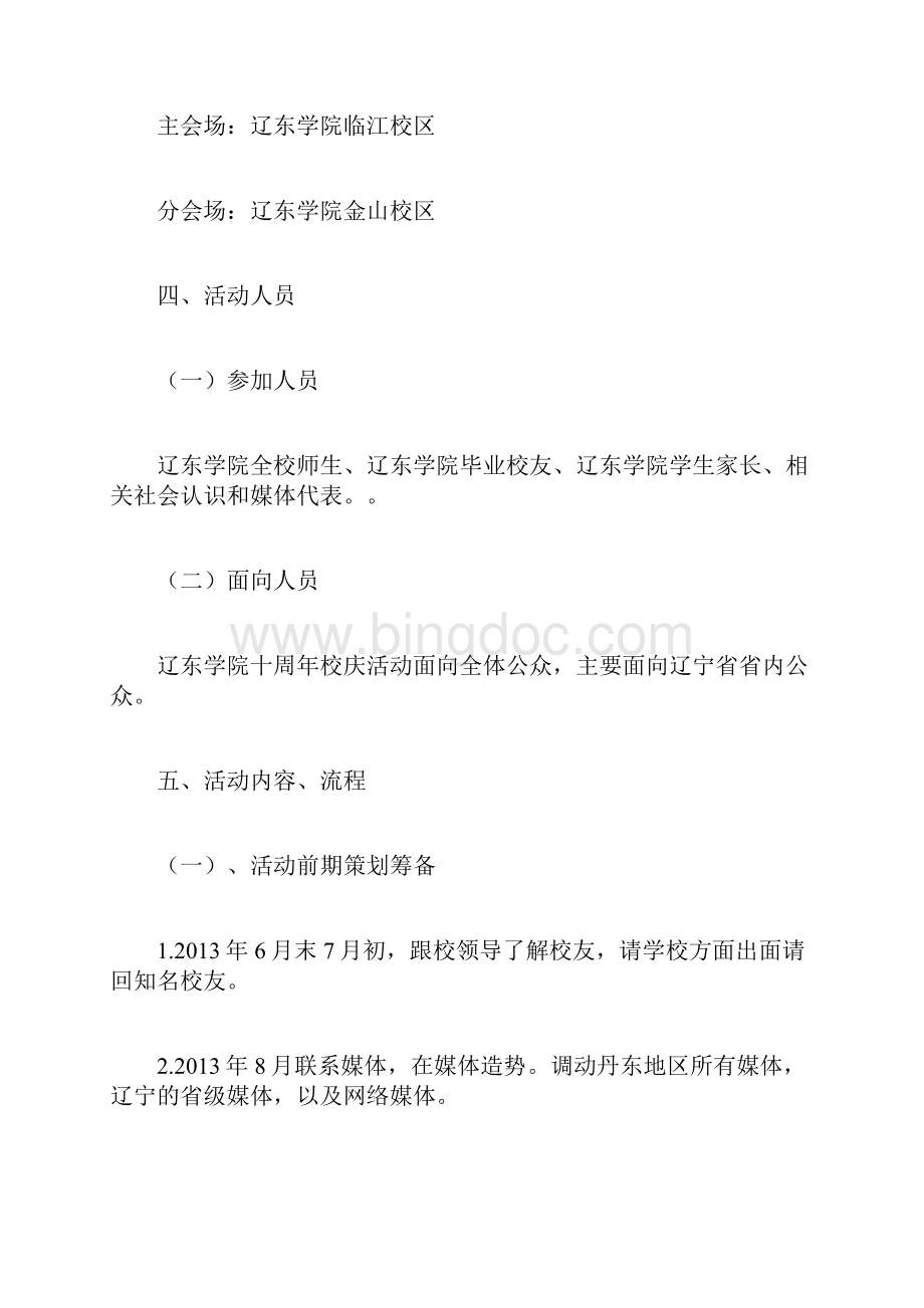 校庆活动方案Word文件下载.docx_第2页