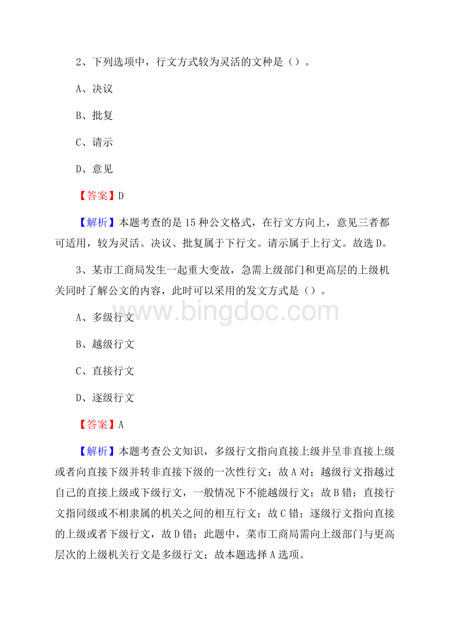 下半年广西崇左市大新县城投集团招聘试题及解析Word文件下载.docx_第2页