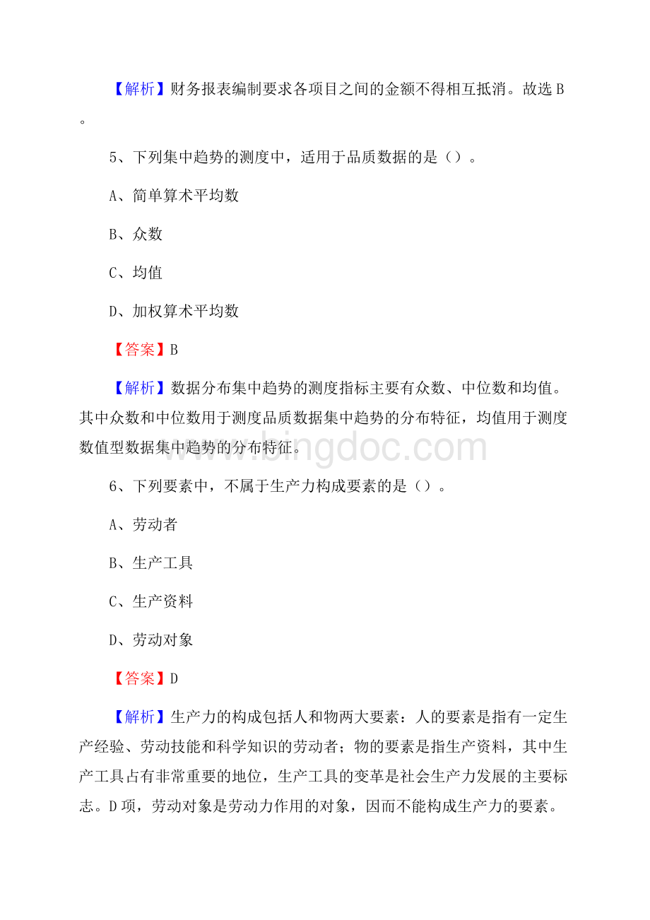 中江县事业单位审计(局)系统招聘考试《审计基础知识》真题库及答案.docx_第3页