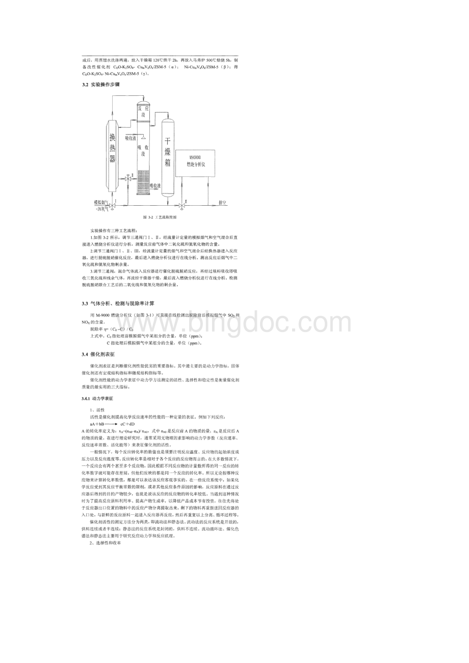 烟气脱硫脱硝一体化实验.docx_第2页