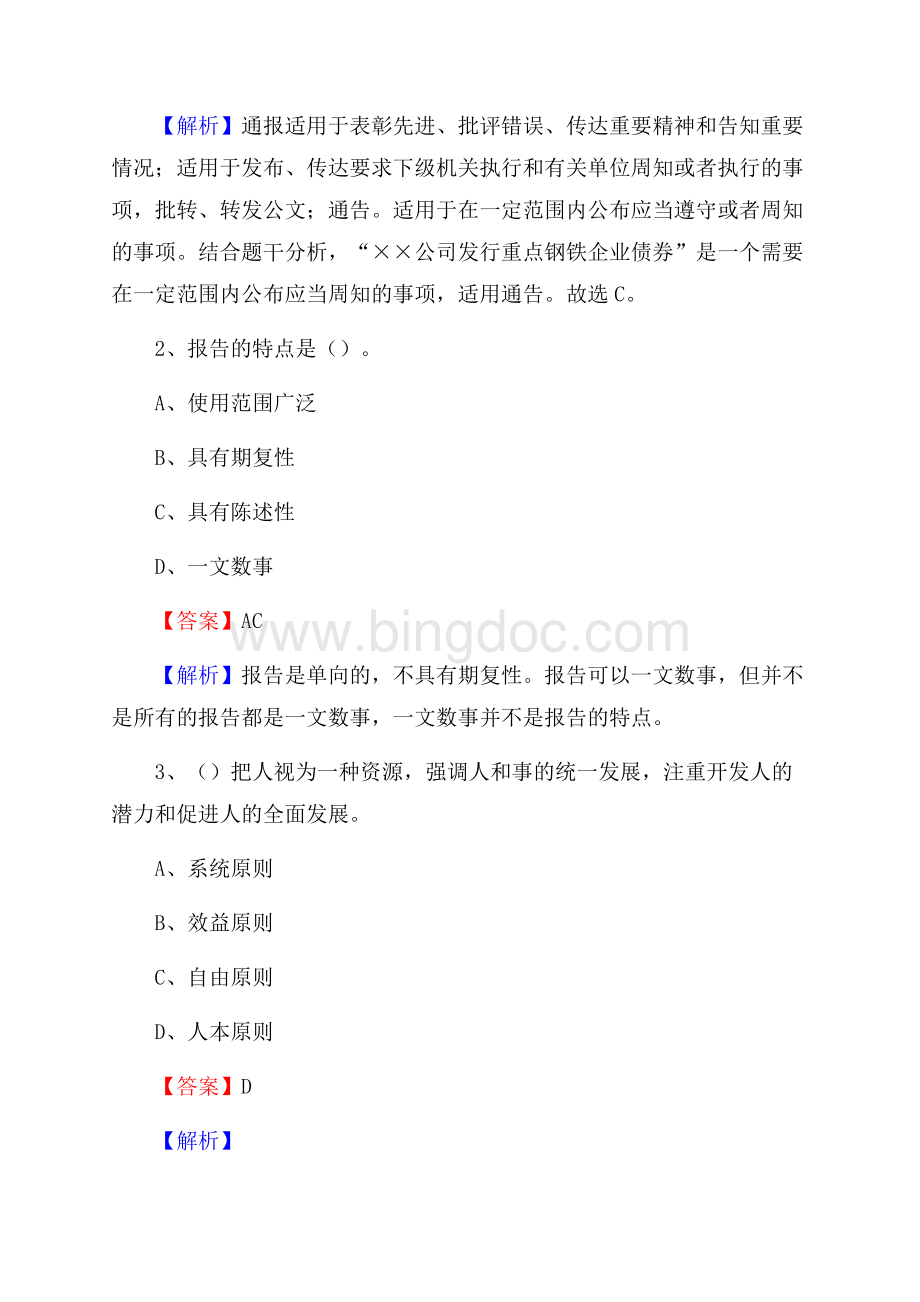 东光县电网员工招聘《综合能力》试题及答案.docx_第2页