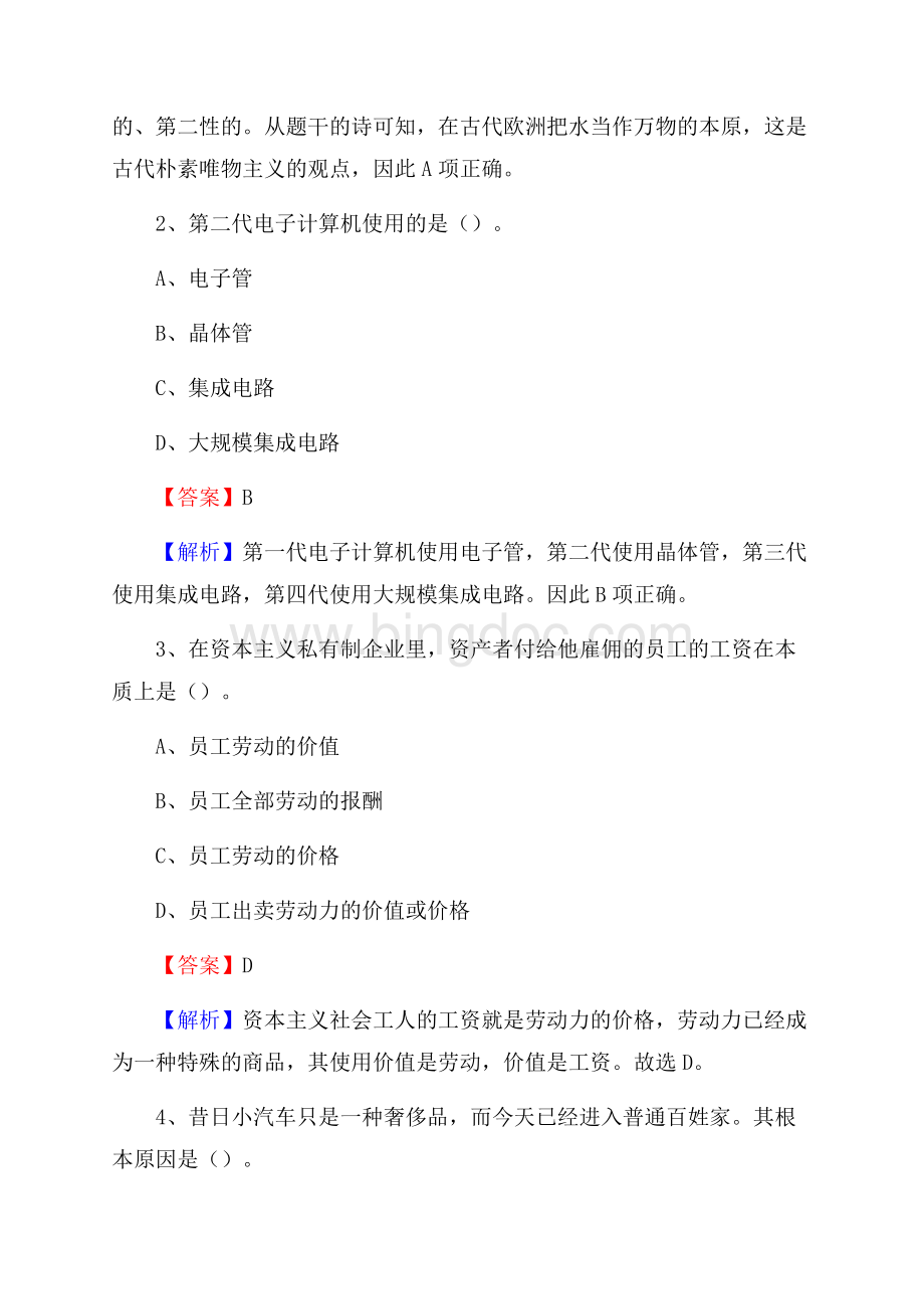 扎囊县招聘警务人员试题及答案解析文档格式.docx_第2页