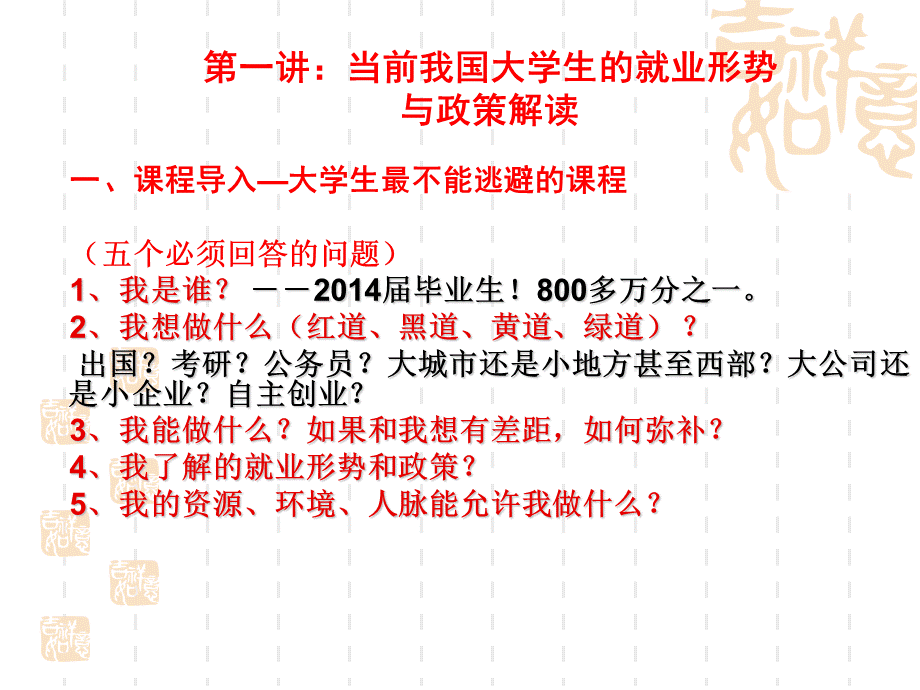 大学生职业发展与就业指导课.ppt_第3页