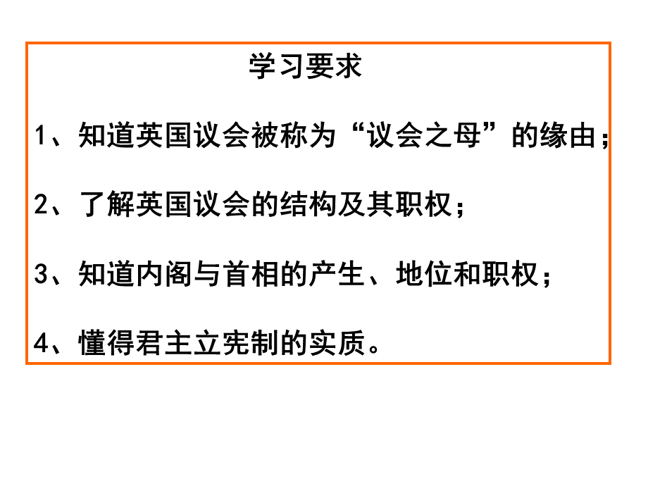 英国的议会和政府.ppt_第3页