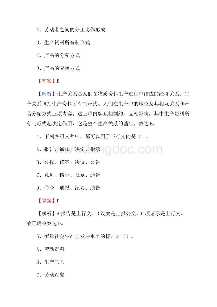 铅山县农业服务中心招聘试题及答案.docx_第2页