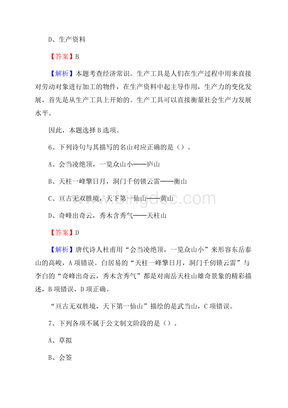 铅山县农业服务中心招聘试题及答案.docx_第3页