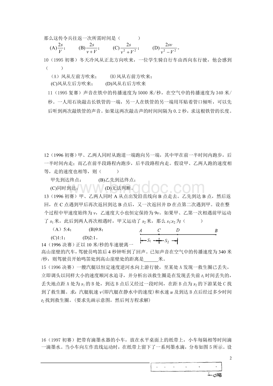 历届初中物理竞赛运动学题选文档格式.doc_第2页