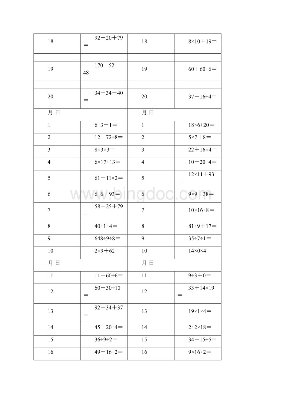 加减乘除混合运算题.docx_第2页