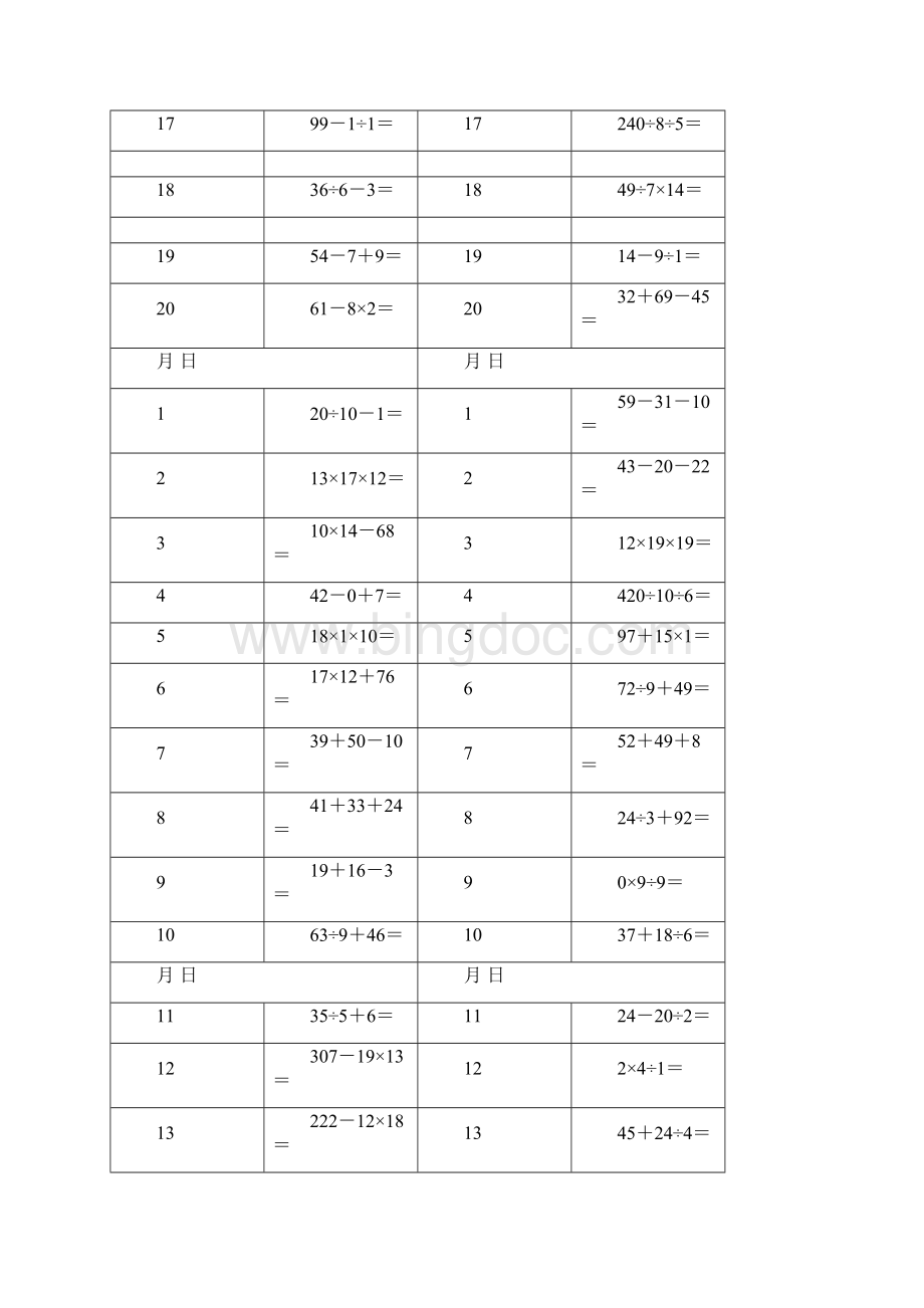 加减乘除混合运算题.docx_第3页