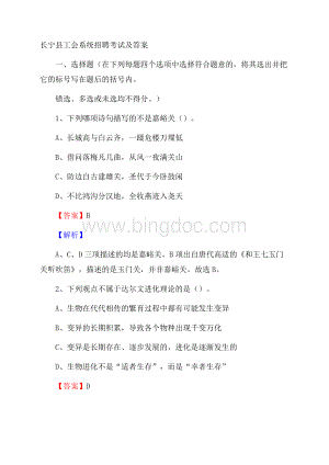 长宁县工会系统招聘考试及答案Word文档下载推荐.docx