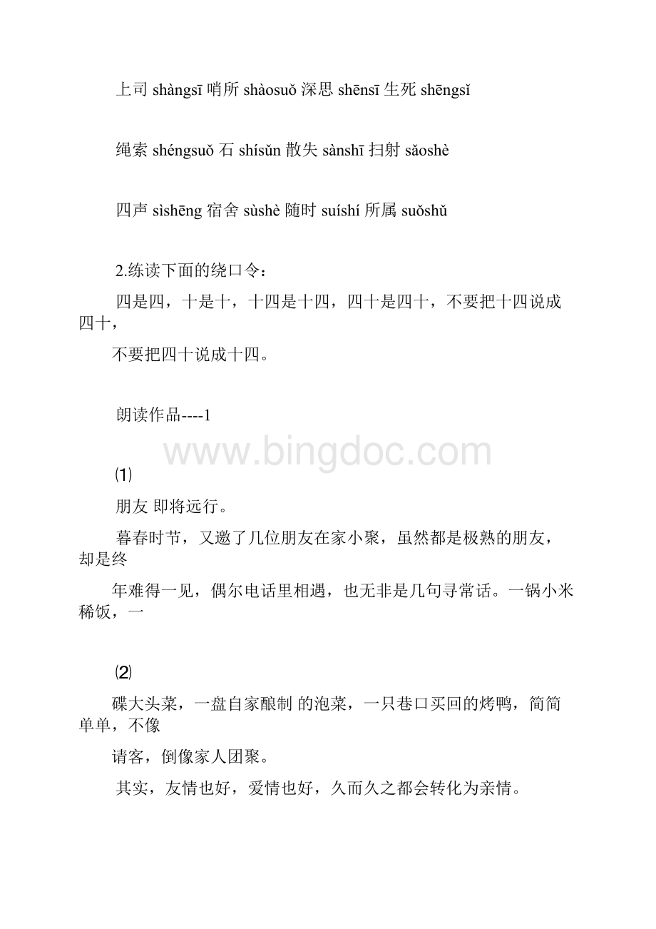 普通话平卷舌练习方法.docx_第2页