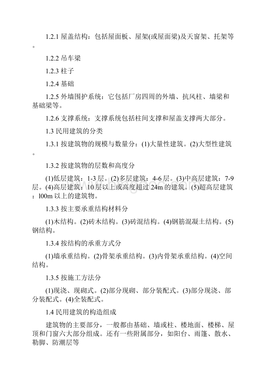 整理年造价工程师《技术与计量》复习大全奉献啊.docx_第3页