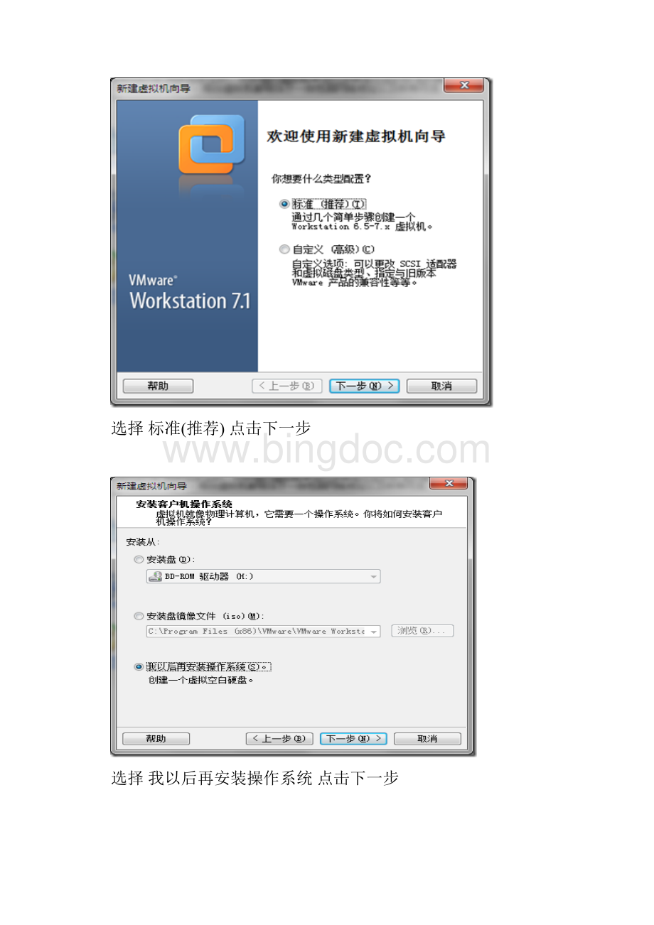 虚拟机安装中文Fedora14和VMware toolsWord文档格式.docx_第2页