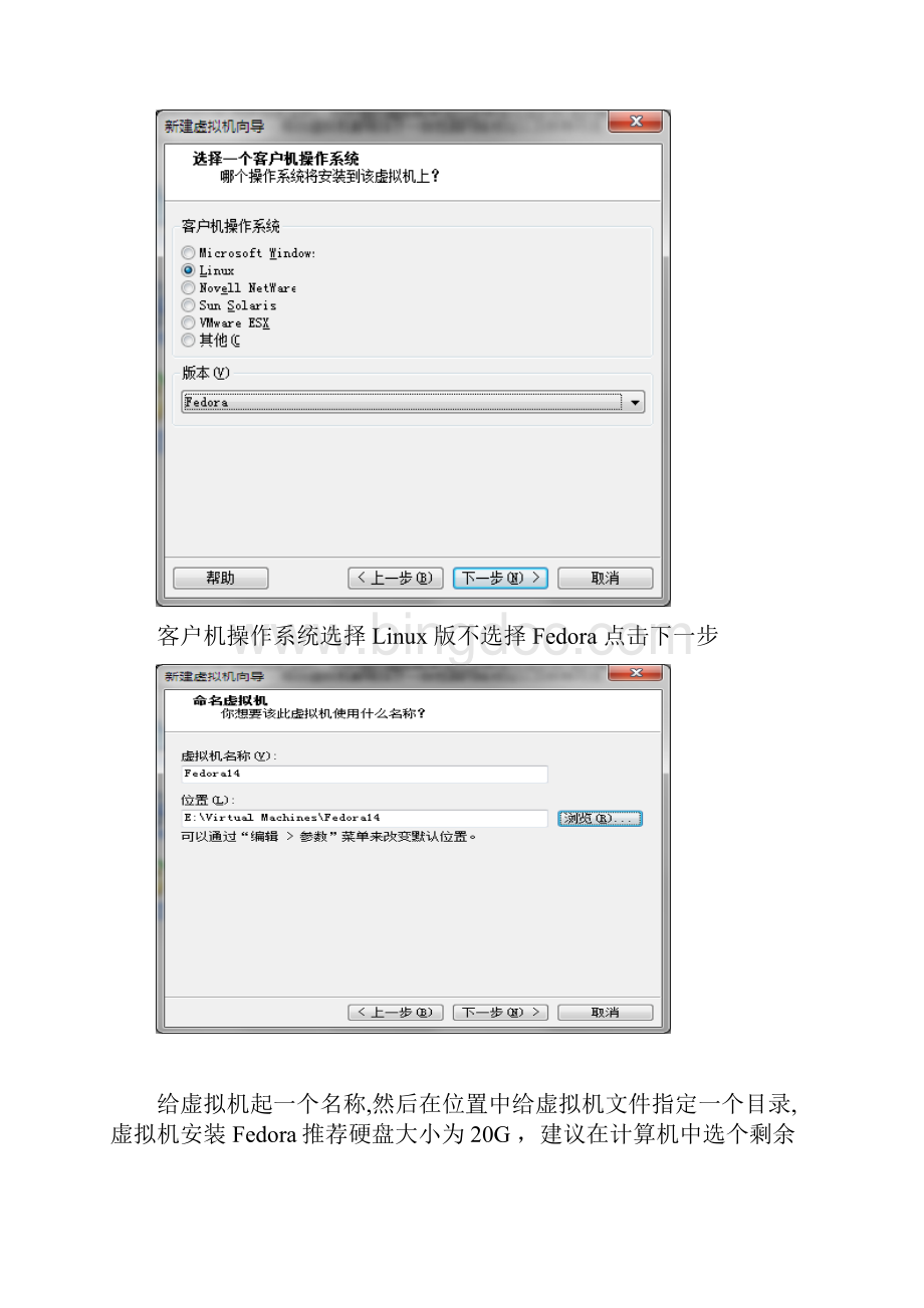 虚拟机安装中文Fedora14和VMware toolsWord文档格式.docx_第3页
