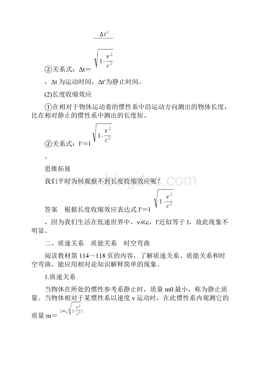 完整版高中物理第6章相对论与量子论初步第1节高速世界学案鲁科版Word格式.docx_第2页