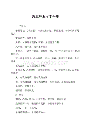 汽车经典文案全集.docx