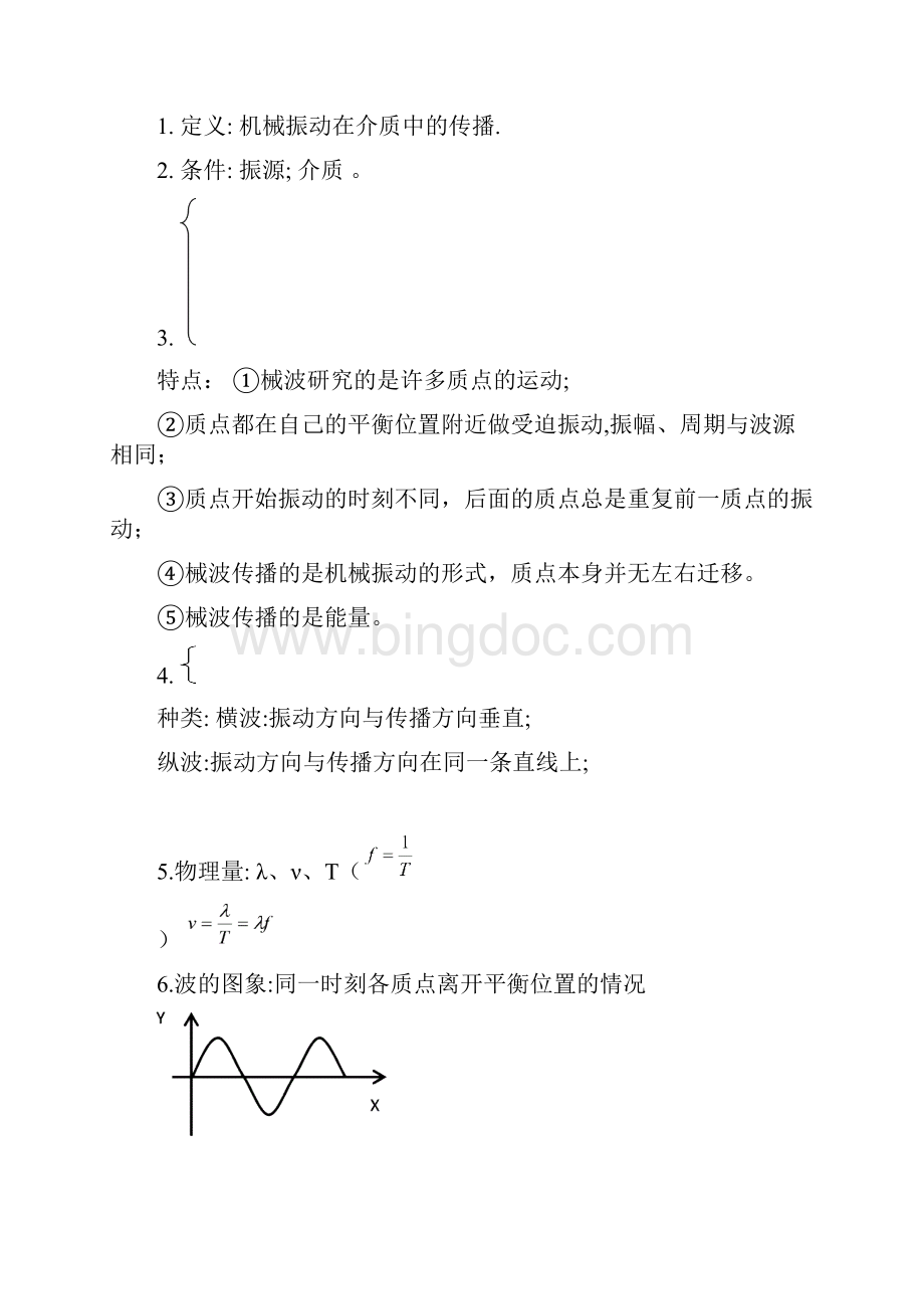 高三复习振动和波.docx_第3页