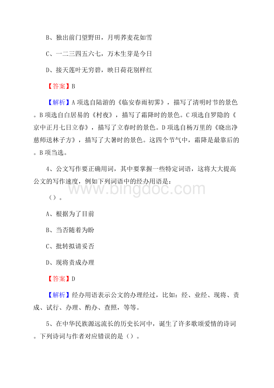 永吉县电力公司招聘《行政能力测试》试题及解析.docx_第3页