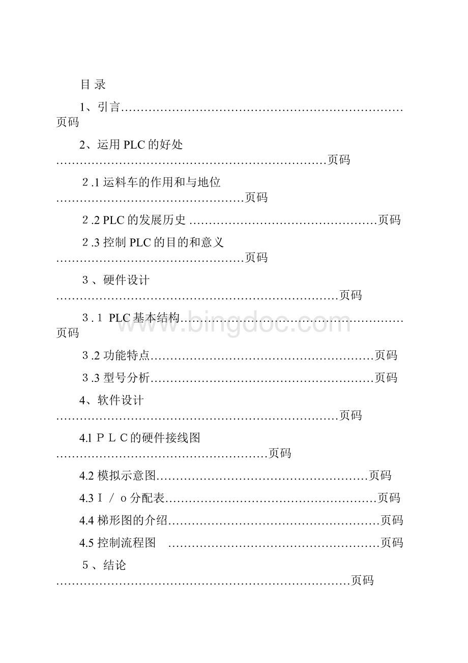 基于PLC控制运料车设计周路雷.docx_第2页