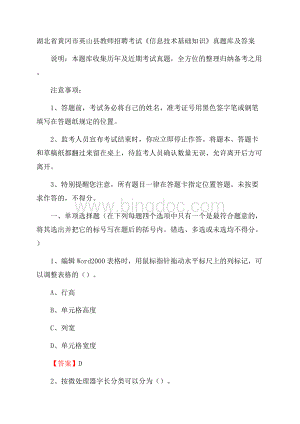 湖北省黄冈市英山县教师招聘考试《信息技术基础知识》真题库及答案.docx