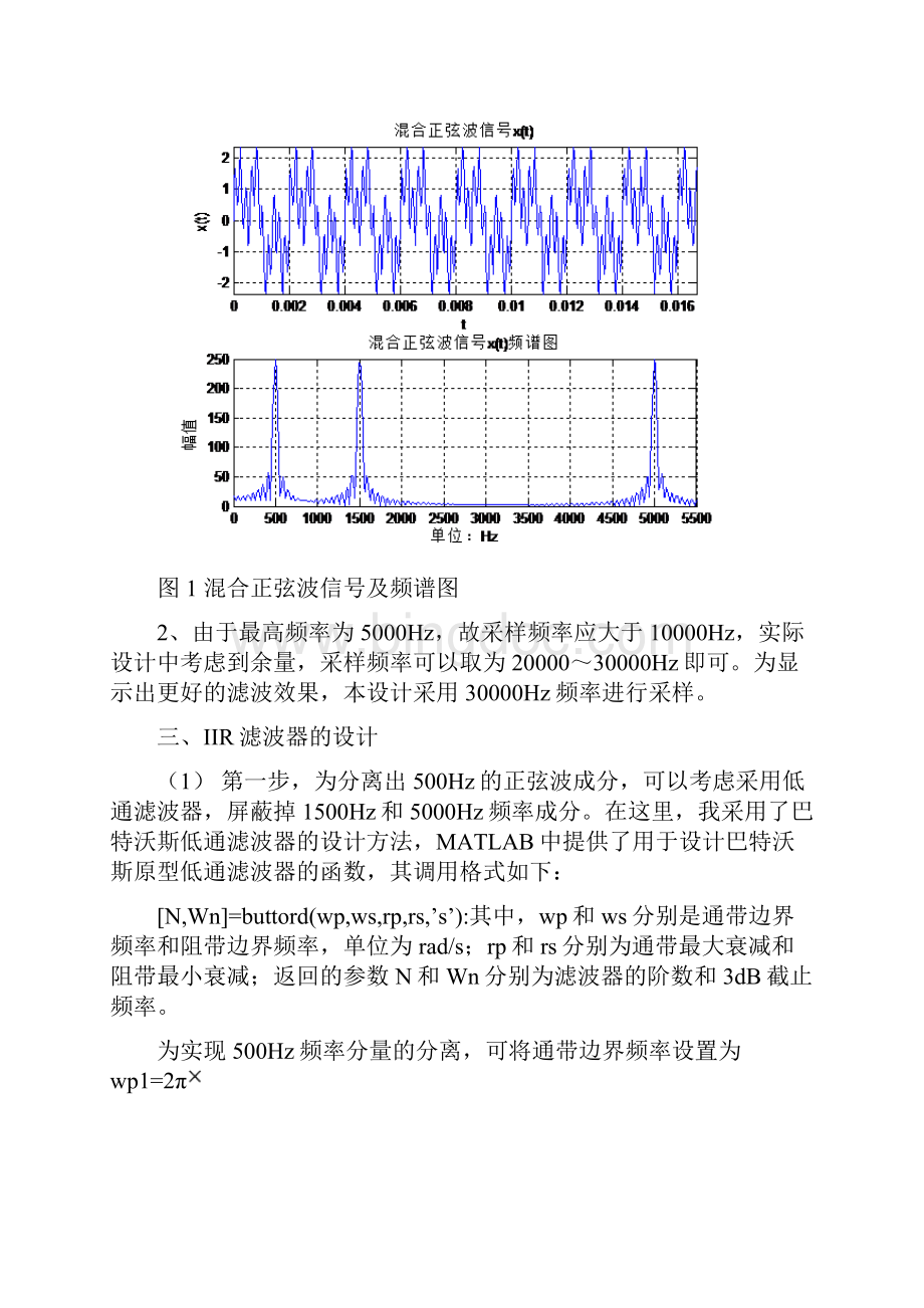 武科大信号处理综合课程设计.docx_第3页