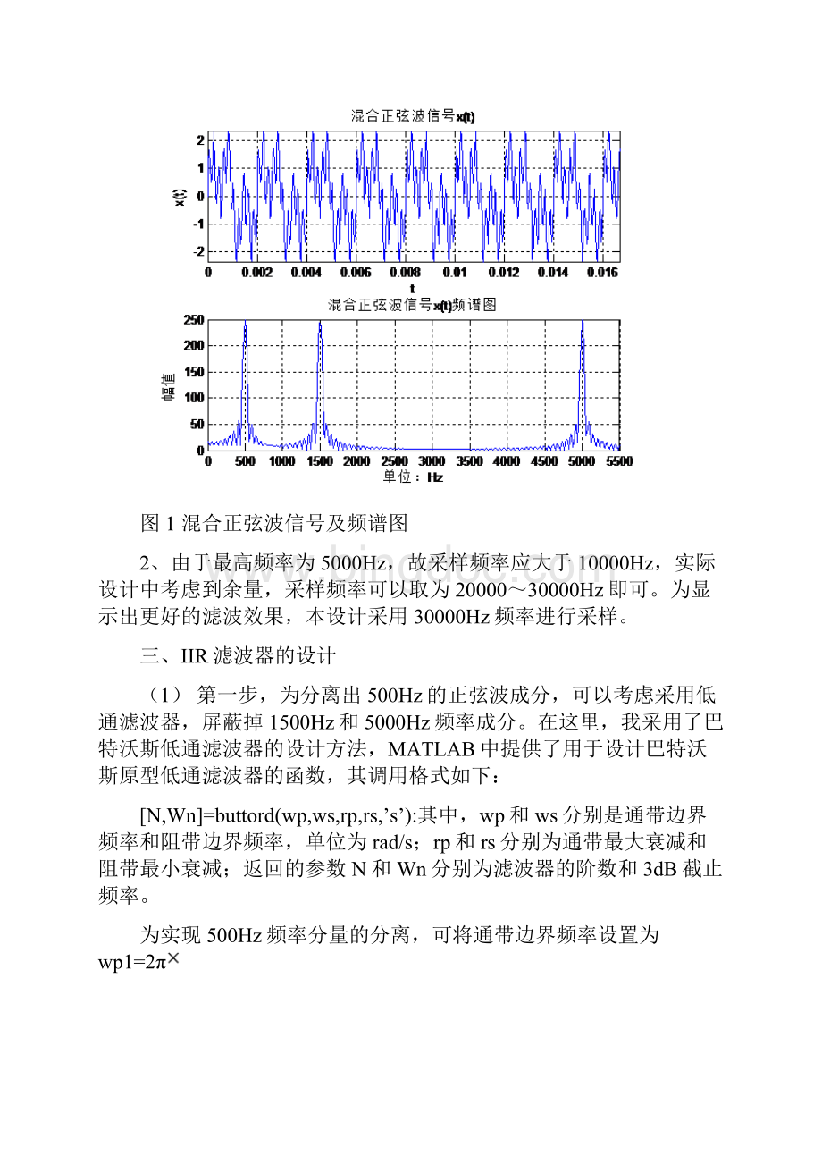 武科大信号处理综合课程设计Word格式文档下载.docx_第3页