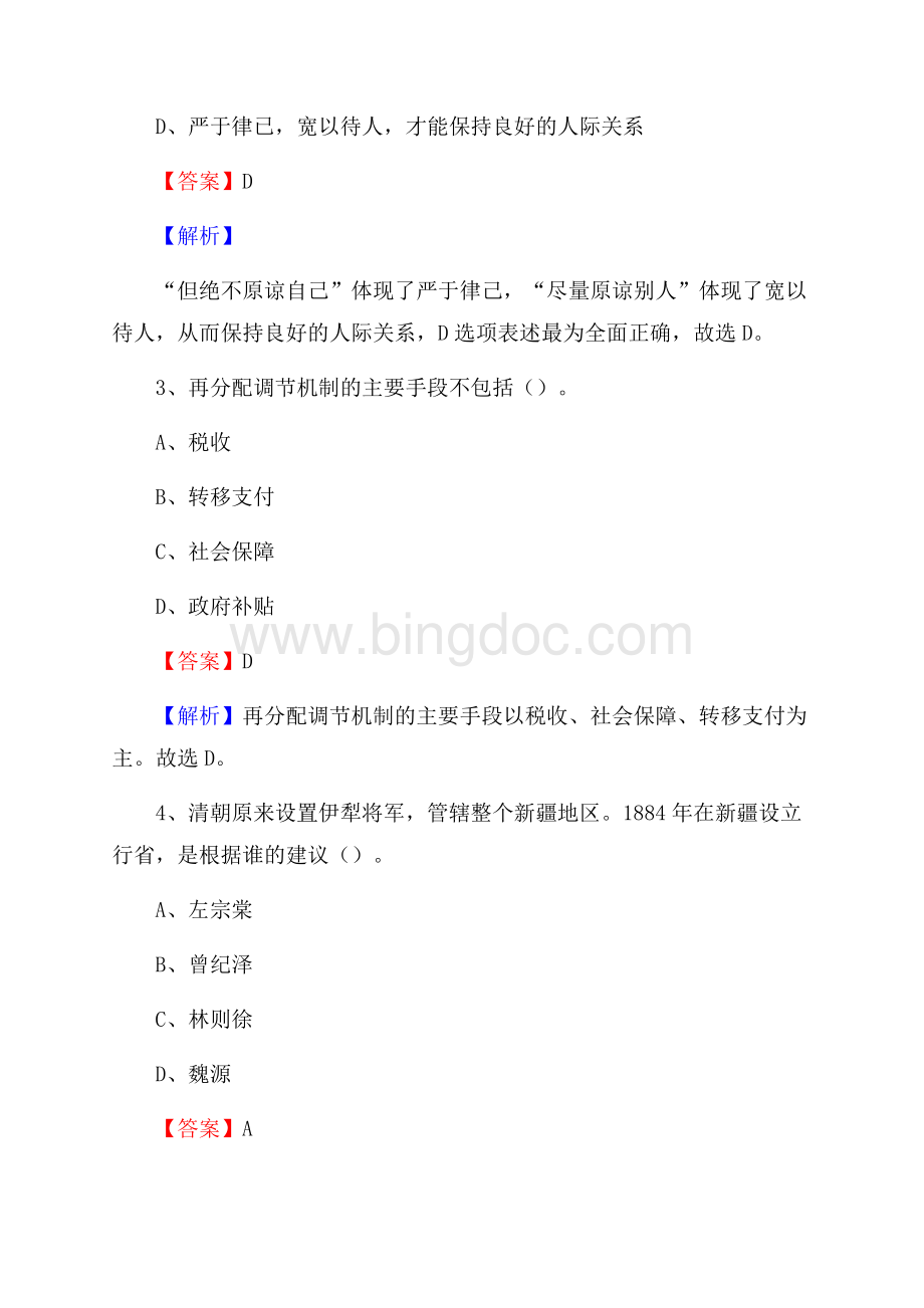 湖南省郴州市宜章县上半年事业单位《综合基础知识及综合应用能力》Word格式文档下载.docx_第2页