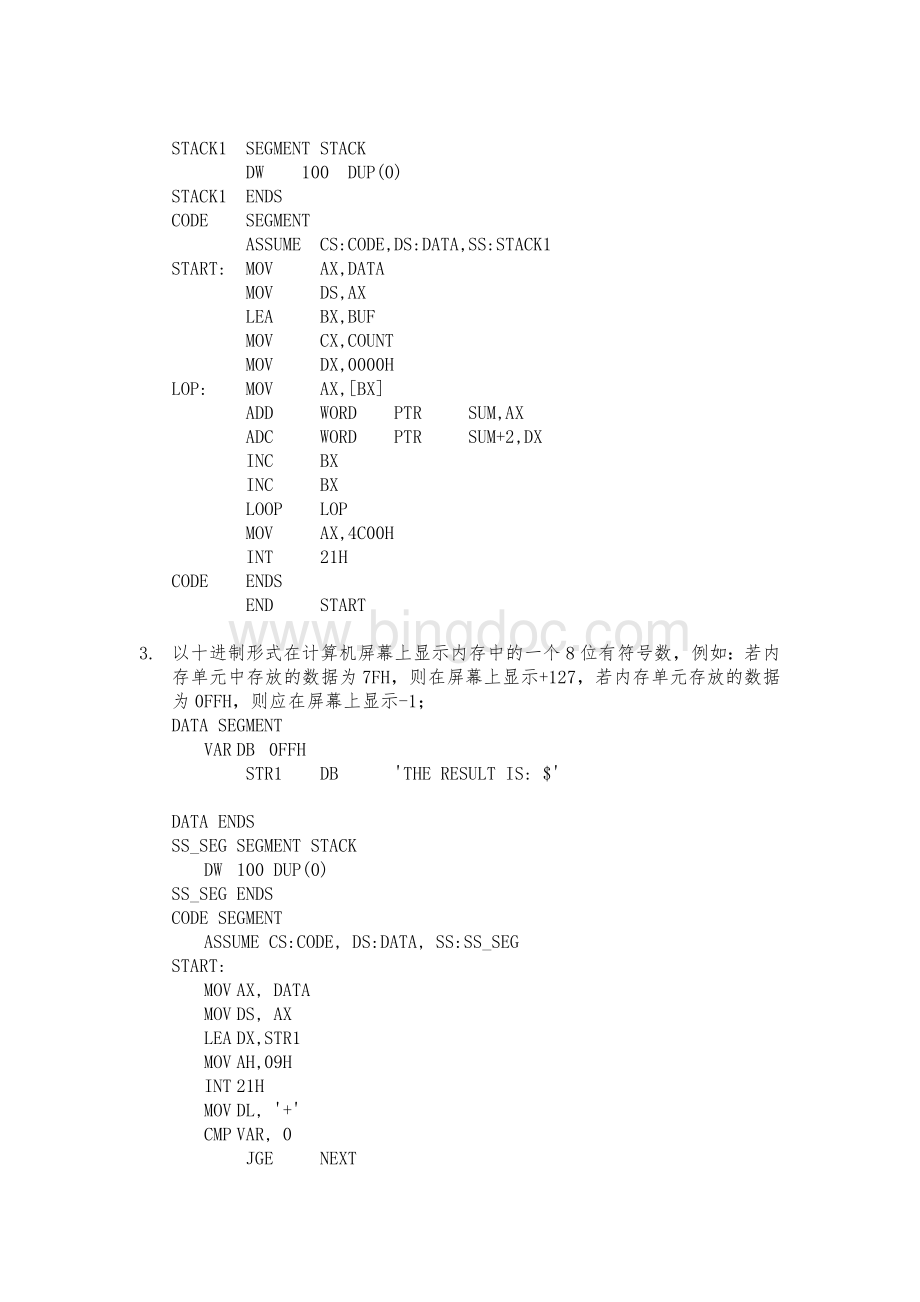 微机原理习题4答案Word格式文档下载.doc_第2页