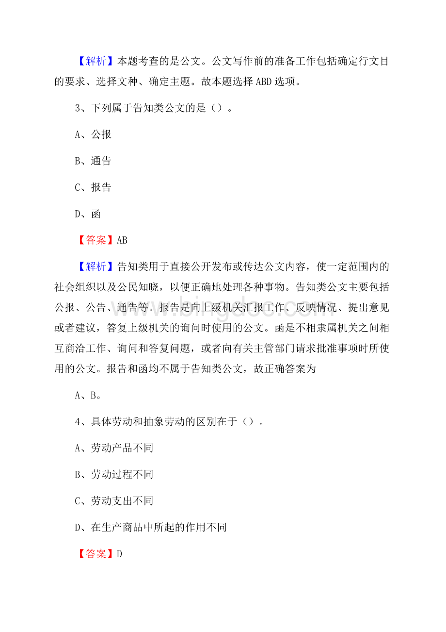 云安区公共资源交易中心招聘人员招聘试题及答案解析.docx_第2页