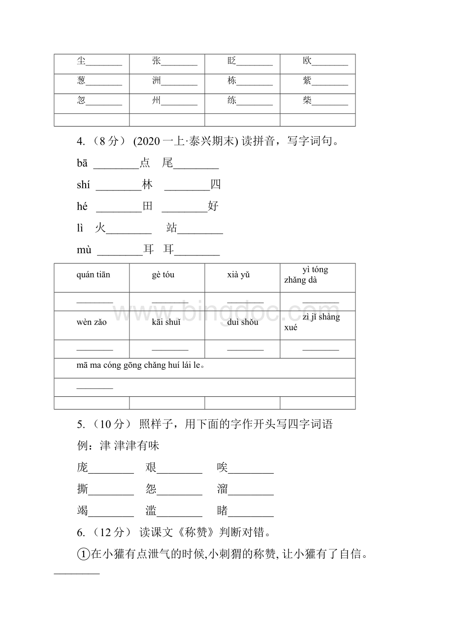 人教统编版二年级上学期语文课文第10课《日月潭》同步练习B卷Word格式文档下载.docx_第2页