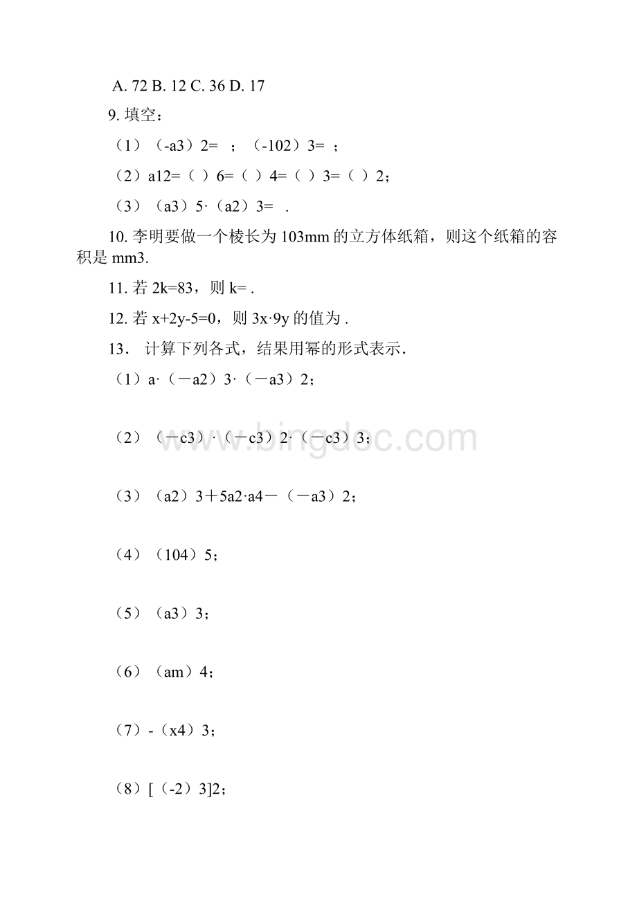 七年级数学下册第3章整式的乘除31同底数幂的乘法第2课时校本作业A本新版浙教版Word下载.docx_第2页