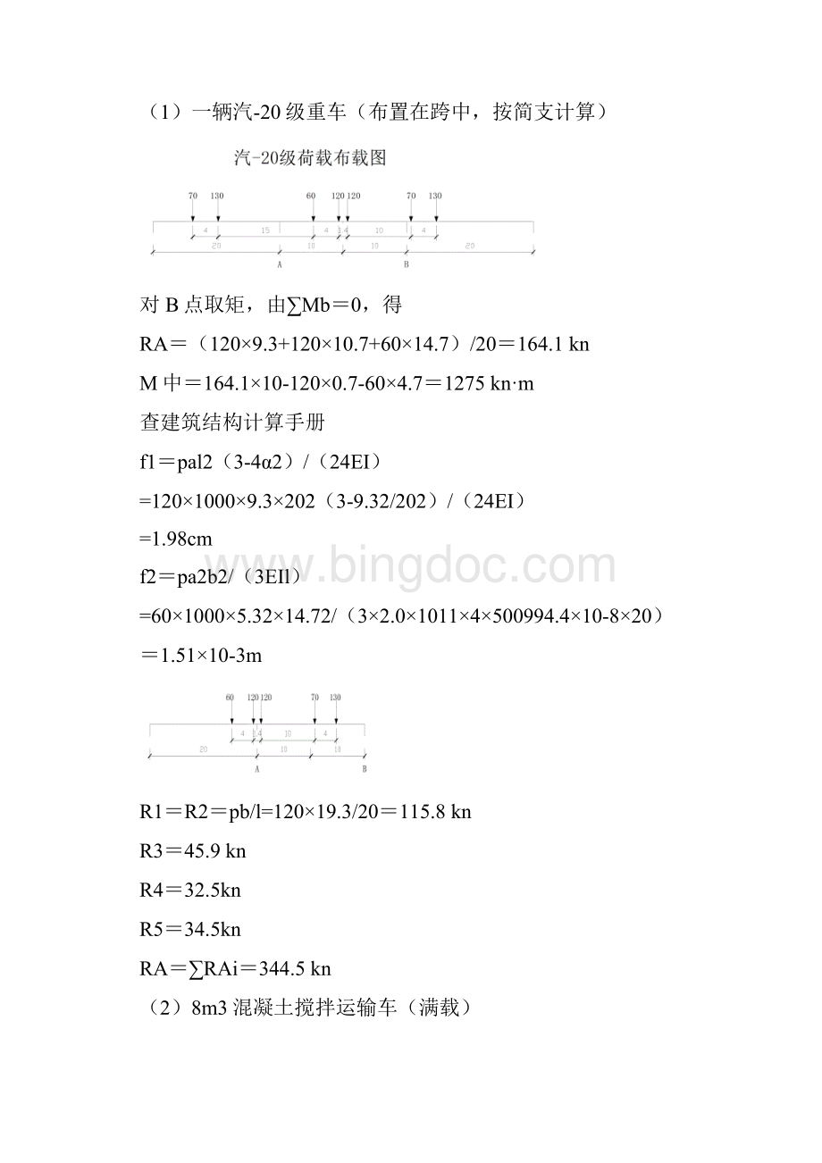 贝雷栈桥计算程及施工方案Word文件下载.docx_第3页