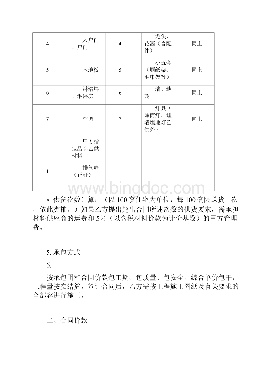 万科装修施工合同文本.docx_第3页