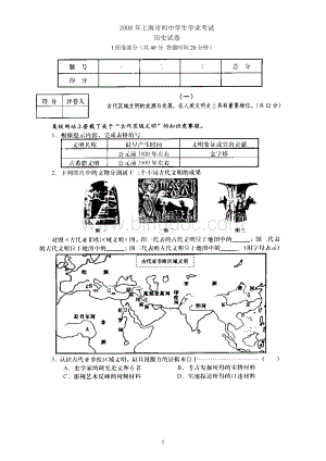 上海市初中学生学业考试历史试卷及答案.doc