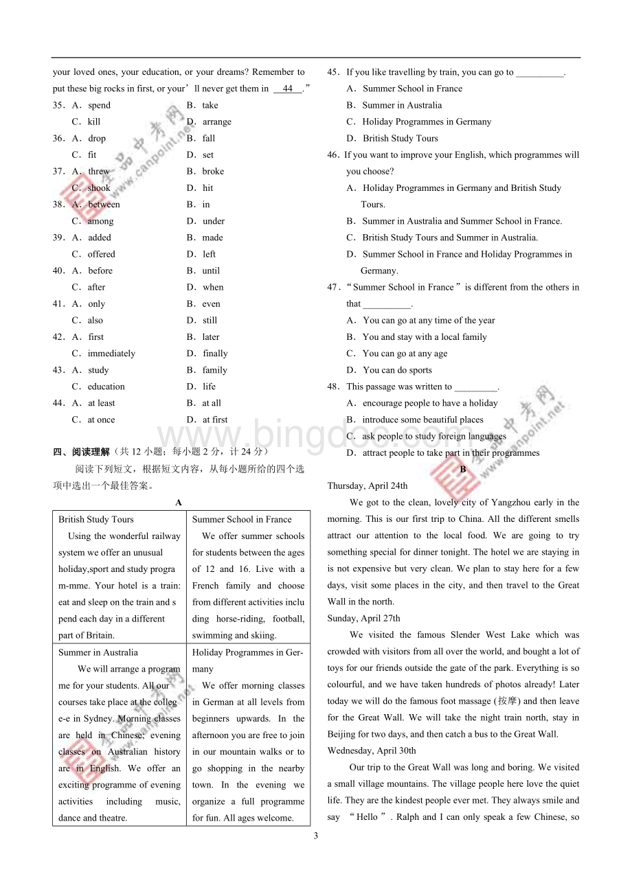扬州市中考英语试题文档格式.doc_第3页