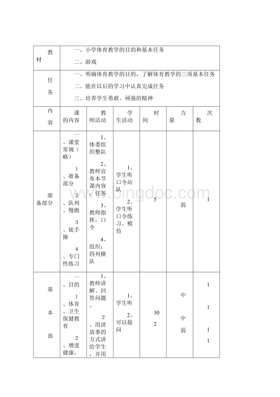 小学六年级上册体育教案秋Word文档格式.docx_第3页