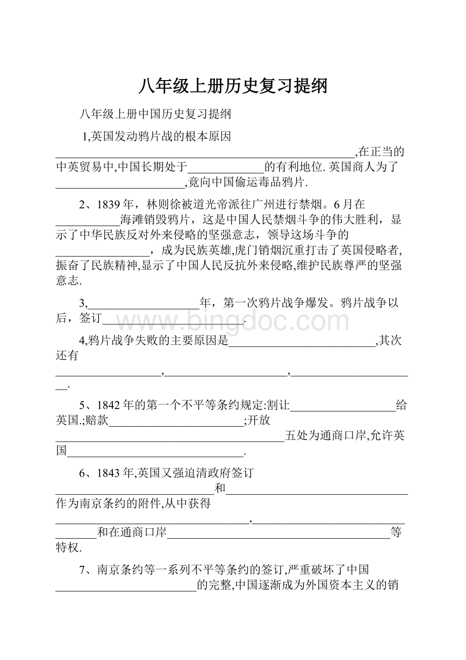 八年级上册历史复习提纲Word格式.docx