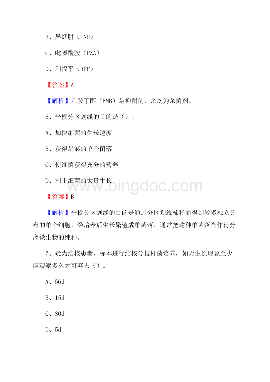 华北石油管理局总医院《医学基础知识》招聘试题及答案.docx_第3页