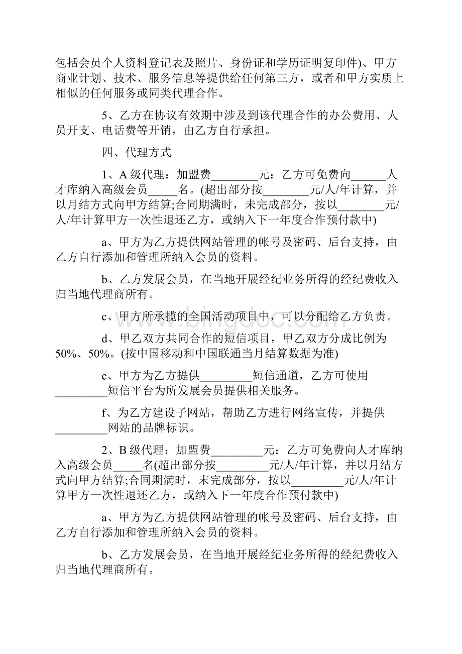 网站代理合同签订流程如何.docx_第3页