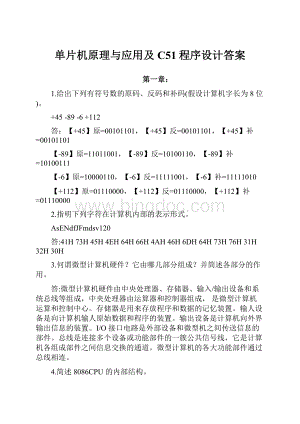 单片机原理与应用及C51程序设计答案Word文件下载.docx